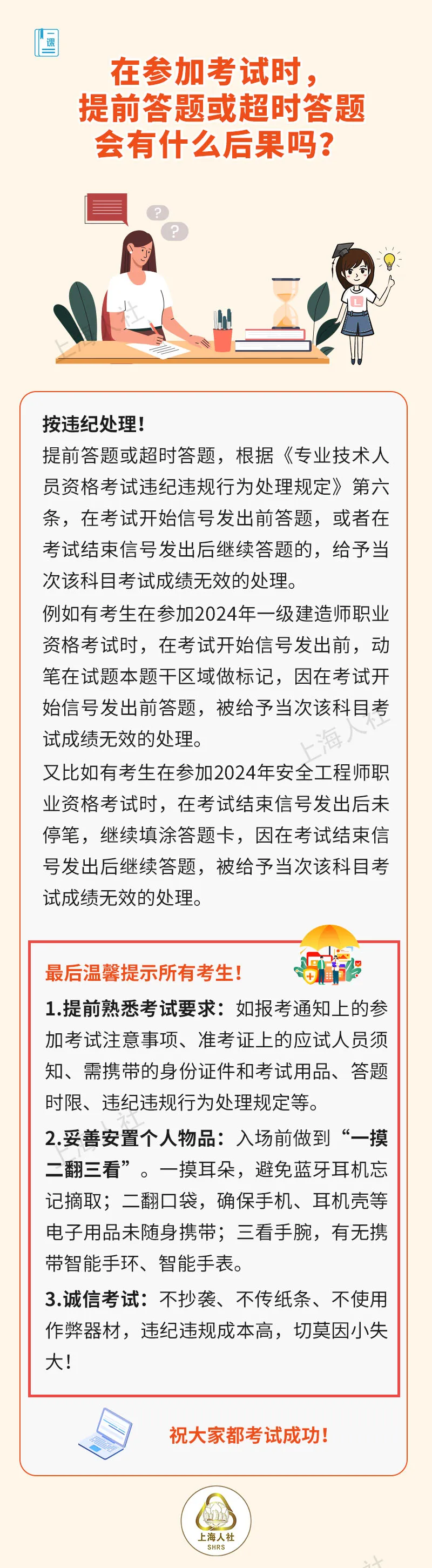 在参加考试时,提前答题或超时答题会有什么后果吗.jpeg