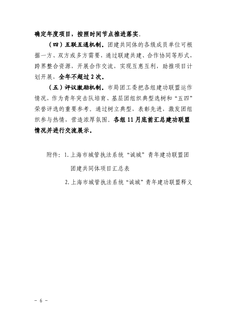 沪城管团〔2025〕2号-关于印发《上海市城管执法系统 “诚城”青年建功联盟团建共同体实施方案》的通知_page_6.bmp
