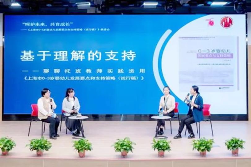 《上海市0—3岁婴幼儿发展要点与支持策略(试行稿)》推进会.png 《上海市0—3岁婴幼儿发展要点与支持策略(试行稿)》推进会.png