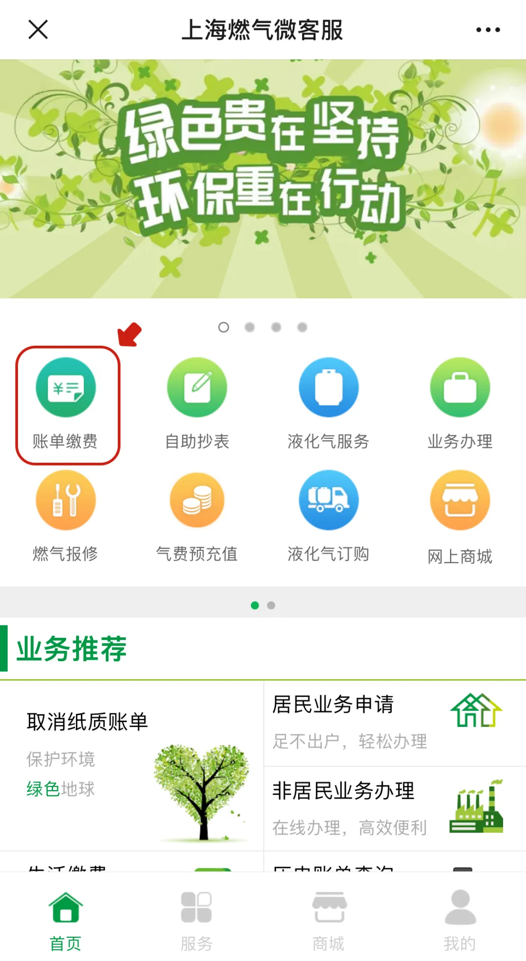 如何线上缴费 微客服平台.jpeg 如何线上缴费 微客服平台.jpeg