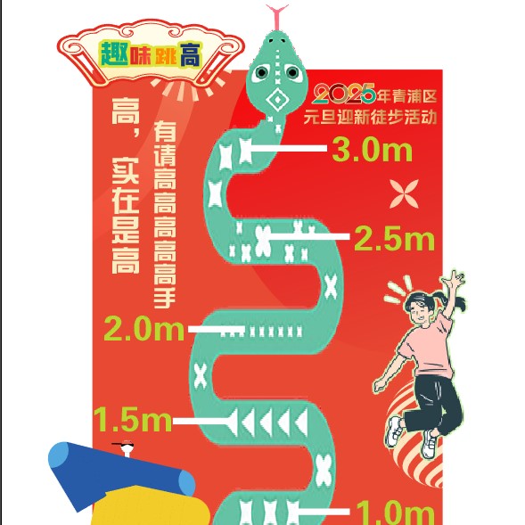 报名，2025年青浦区元旦迎新徒步活动，走起来！