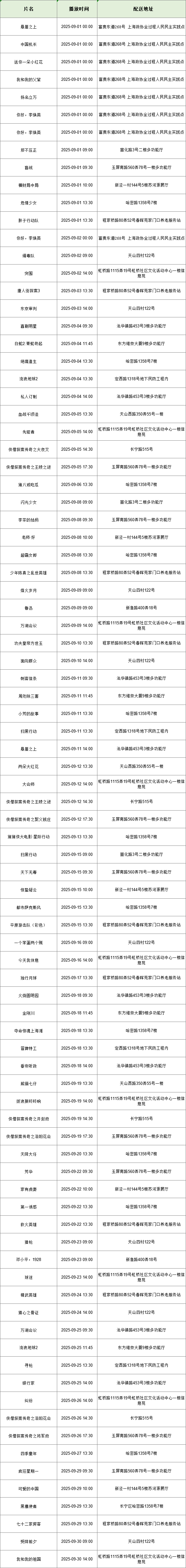 【活动预告】长宁9月文化配送活动预告来啦!6.png