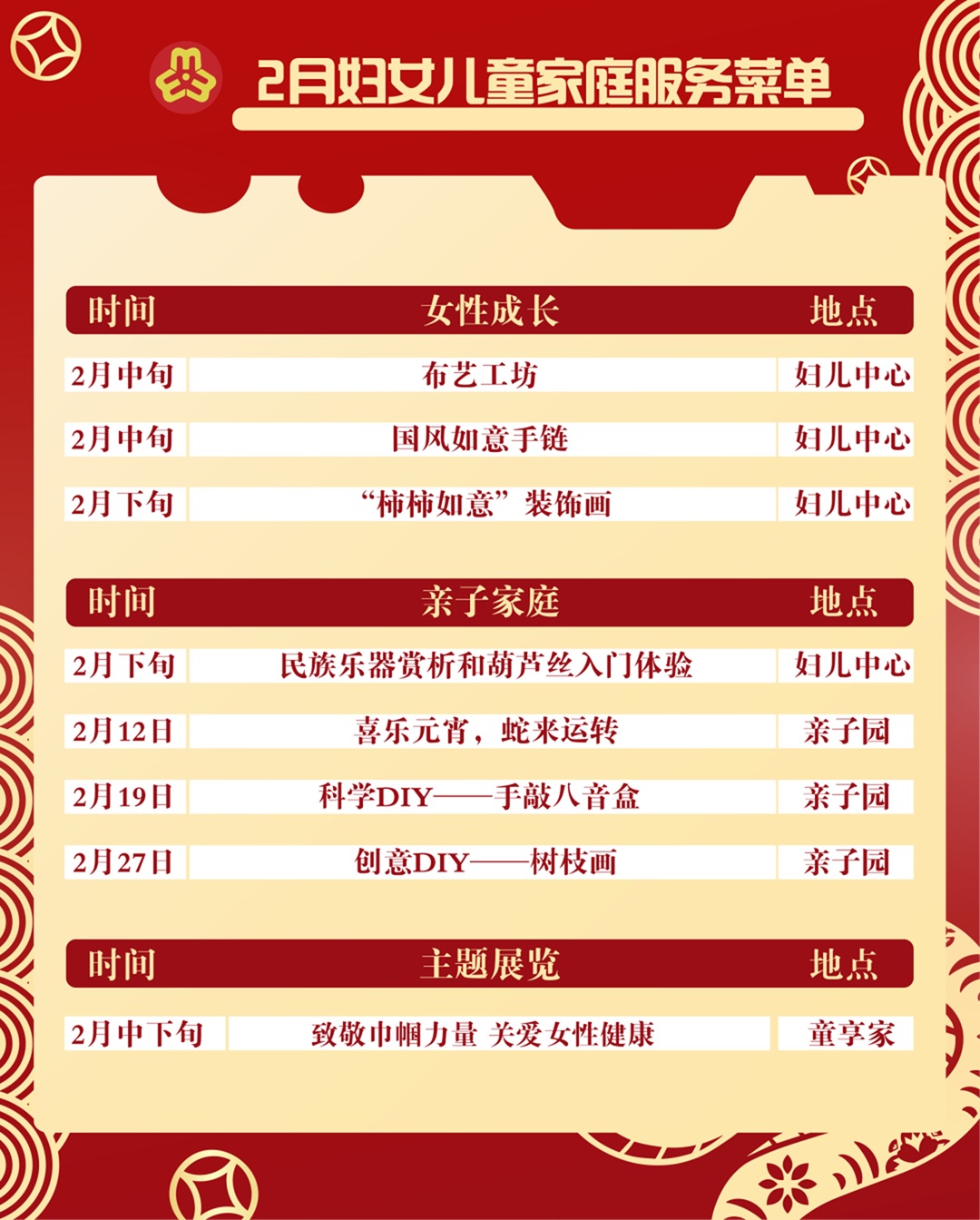 青浦区妇联活动预告：2025年2月妇儿家庭服务菜单上线啦