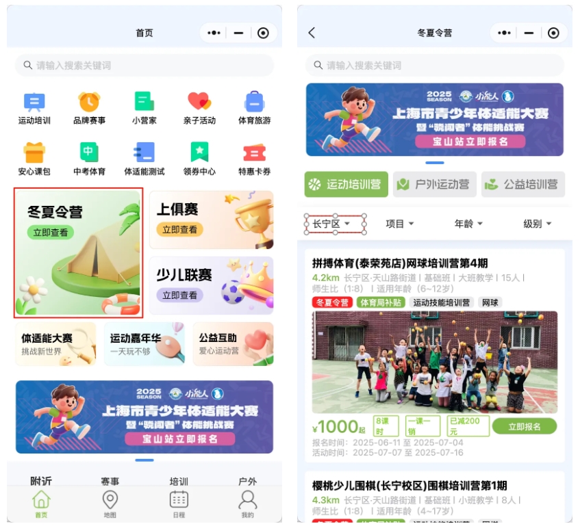 上海市青少年体育夏令营上线,长宁这4个项目可报名→2.jpg