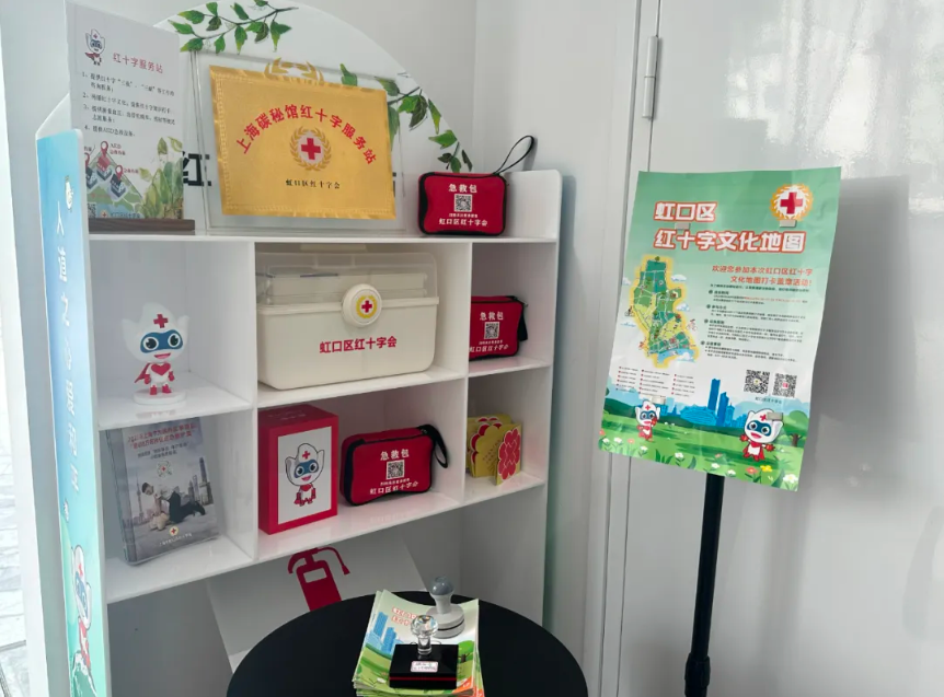 上海碳秘馆红十字服务站.png