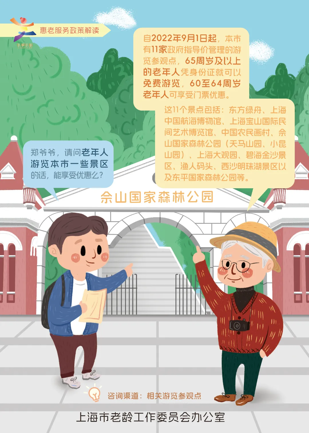 老年人游览本市一些景点能享受优惠吗.jpg 老年人游览本市一些景点能享受优惠吗.jpg