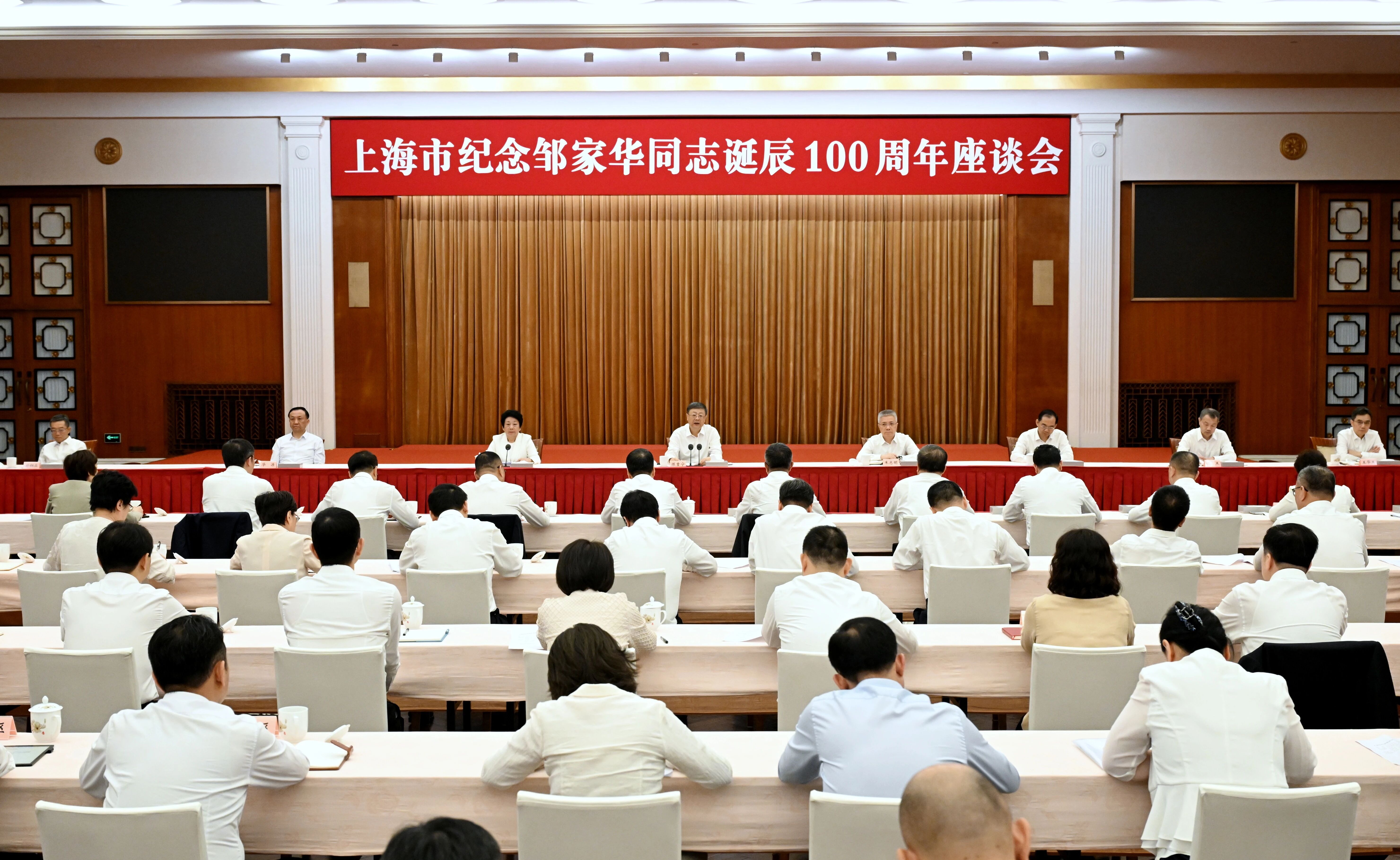 上海市纪念邹家华同志诞辰100周年座谈会举行
