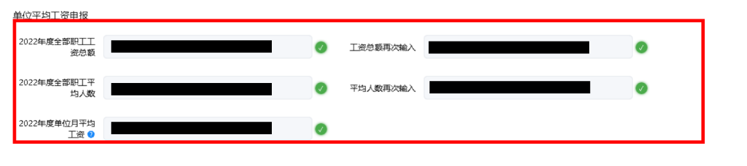 单位平均工资申报.png 单位平均工资申报.png