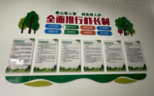 推进林长制标准化建设 做强“林长治”最后一公里——本市完成年度标准化林长办验收工作5.jpg 推进林长制标准化建设 做强“林长治”最后一公里——本市完成年度标准化林长办验收工作5.jpg