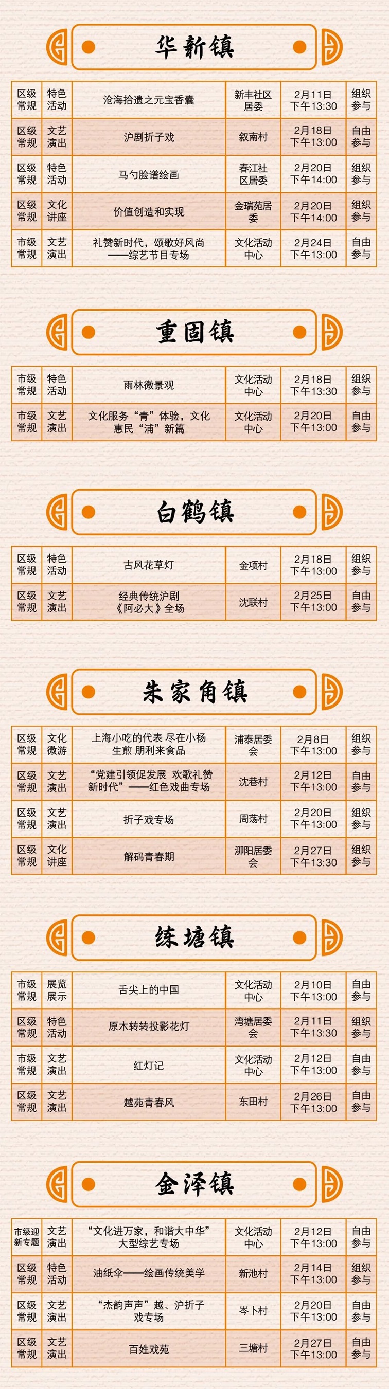 2025年青浦区公共文化内容配送二月预告