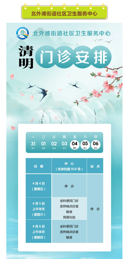 北外滩街道社区卫生服务中心.png