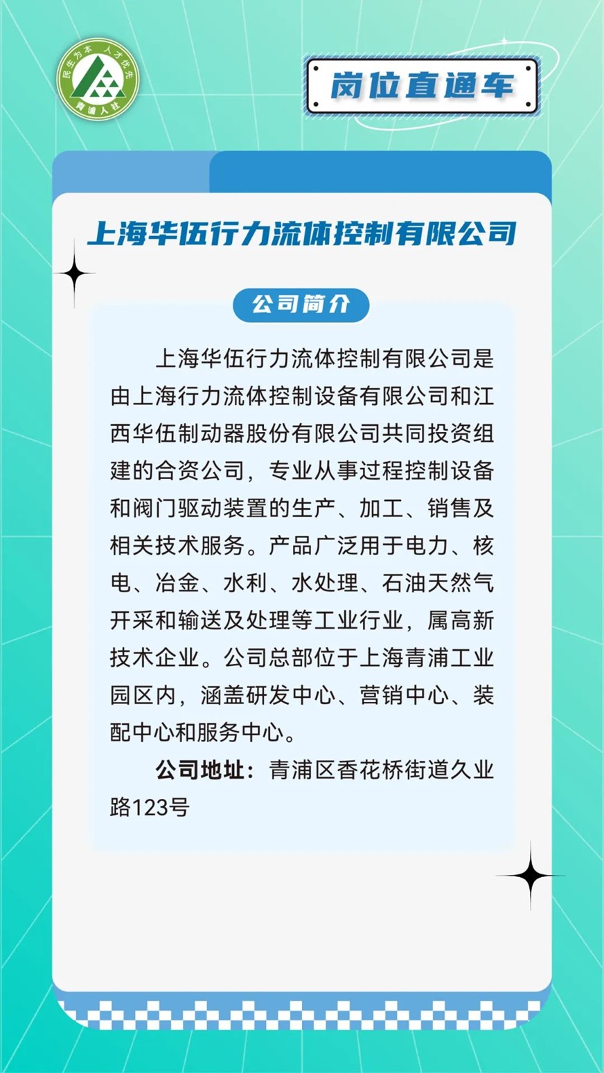 青浦人社：机械类好岗优选，虚位以待