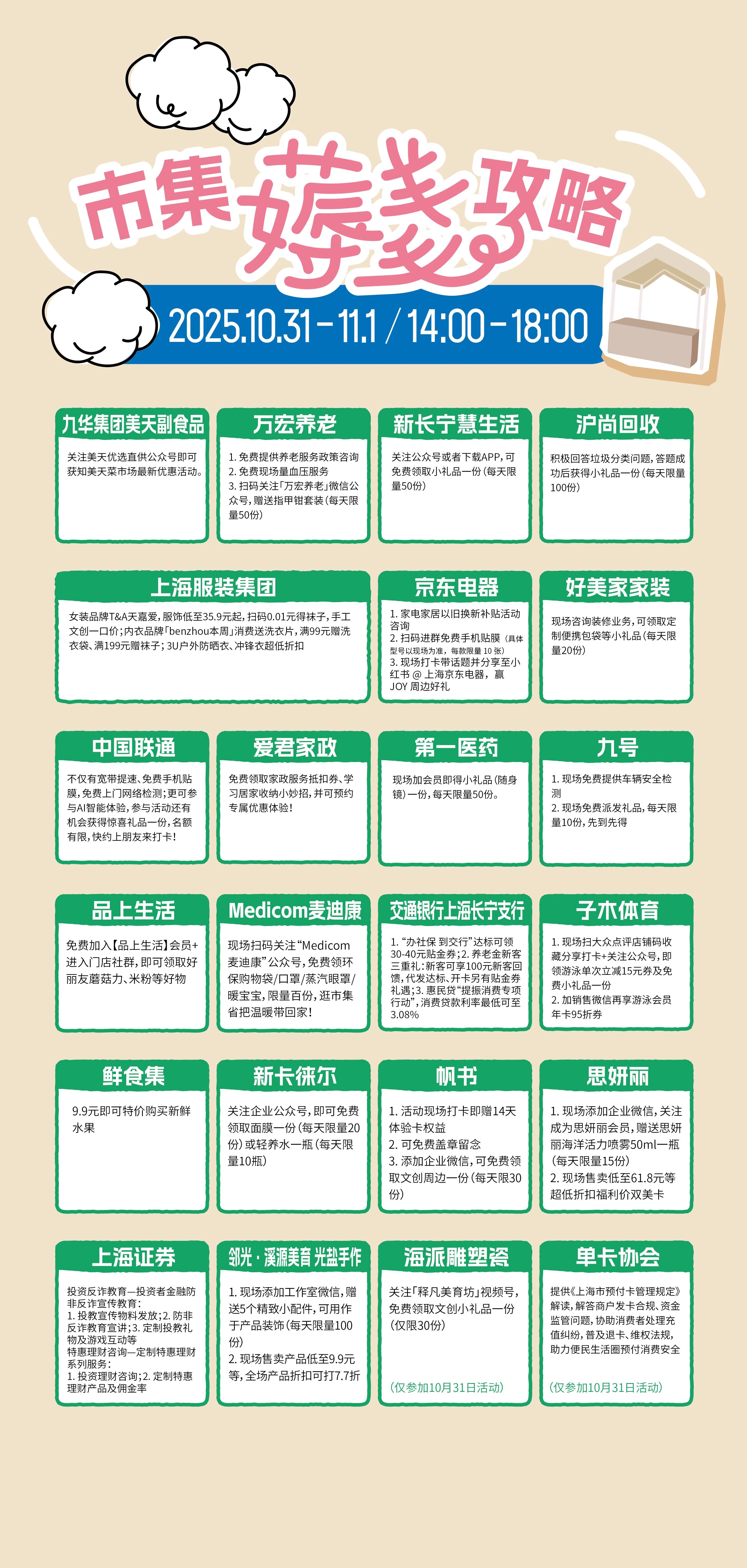 长宁：便民市集来啦！“薅羊毛”攻略详见→2.jpg