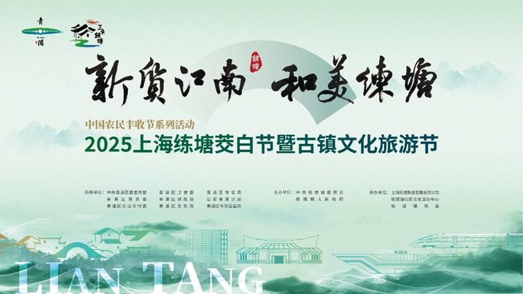 农文旅商体展资讯:青浦区2025年10月活动速览 农文旅商体展资讯:青浦区2025年10月活动速览