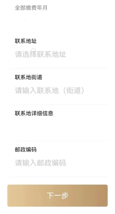 1.“基本信息”填报中,系统会自动获取申领人(即“随申办市民云”APP登录人)在社保系统中记载的个人信息、缴费情况等数据。申领人需填写联系地址、邮编、移动电话等必填项。 .jpeg 1.“基本信息”填报中,系统会自动获取申领人(即“随申办市民云”APP登录人)在社保系统中记载的个人信息、缴费情况等数据。申领人需填写联系地址、邮编、移动电话等必填项。 .jpeg