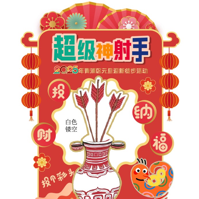 报名，2025年青浦区元旦迎新徒步活动，走起来！