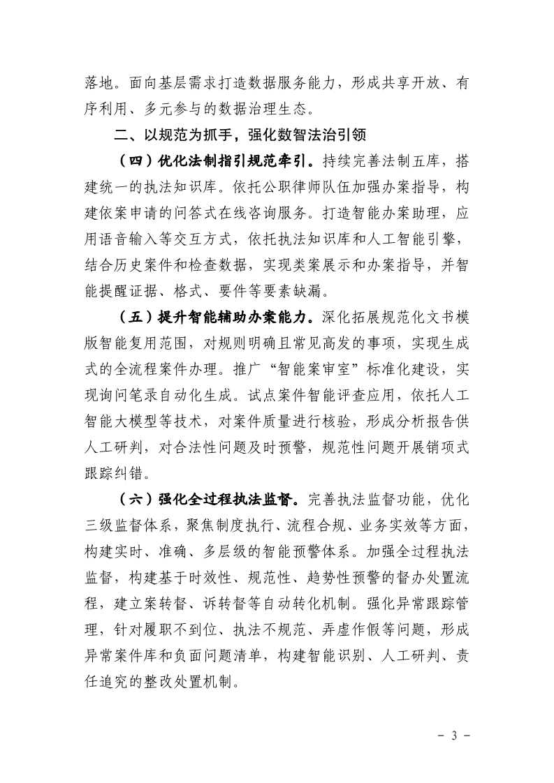 沪城管执〔2025〕34号-关于印发《2025年上海市城管执法系统数字化转型工作要点》的通知_page_3.bmp