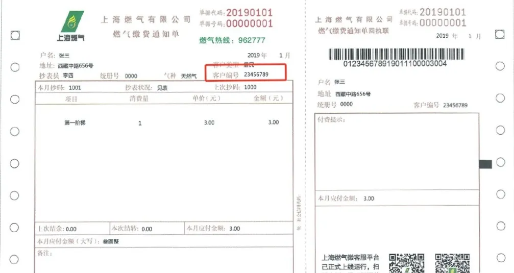 通过纸质燃气账单进行查看.jpeg 通过纸质燃气账单进行查看.jpeg