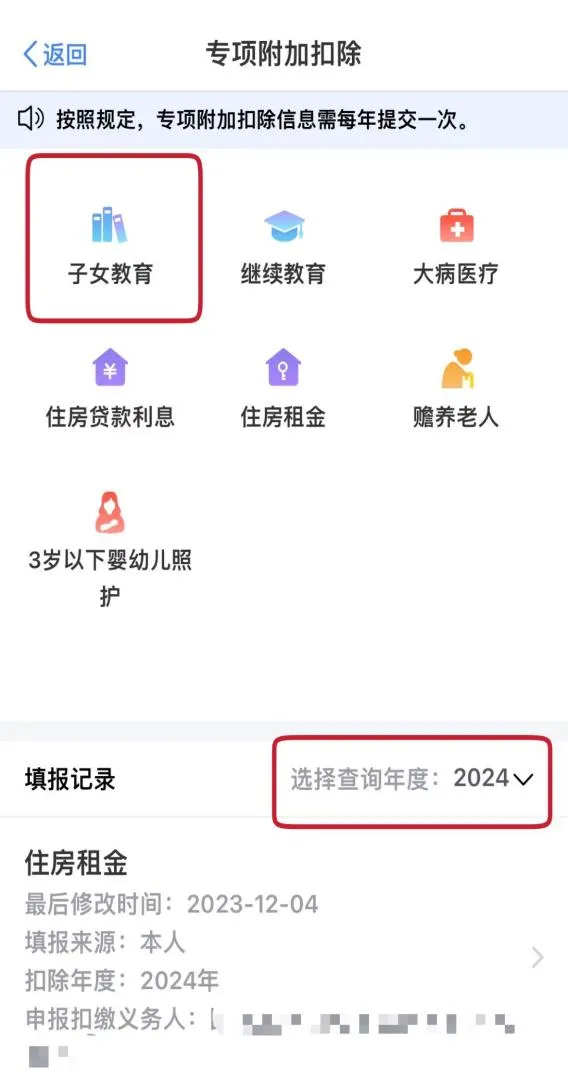 登录个税App,点击下方“办&查”—专项附加扣除—子女教育—选择查询扣除年度 .jpg 登录个税App,点击下方“办&查”—专项附加扣除—子女教育—选择查询扣除年度 .jpg