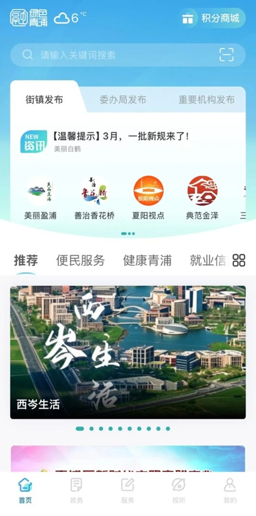 “西岑生活”小程序上线啦~ “西岑生活”小程序上线啦~