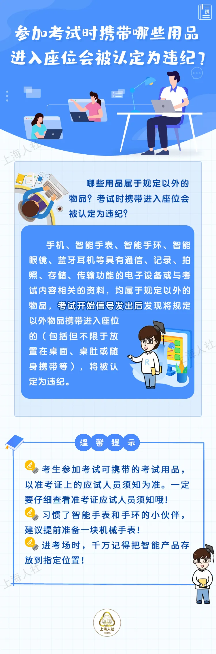 参加考试时携带哪些用品进入座位会被认定为违纪? .jpeg