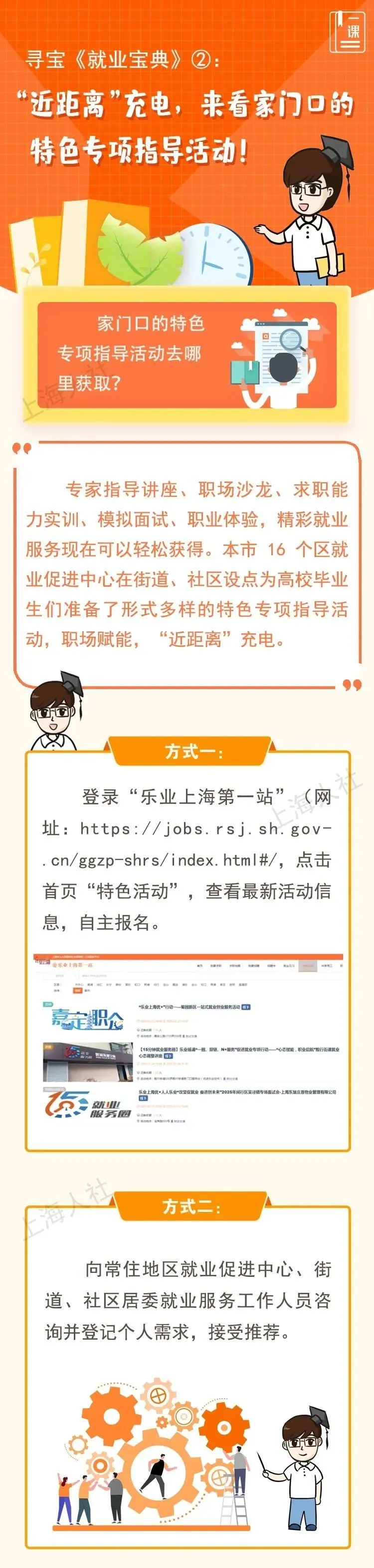 家门口特色专项指导活动  .jpeg