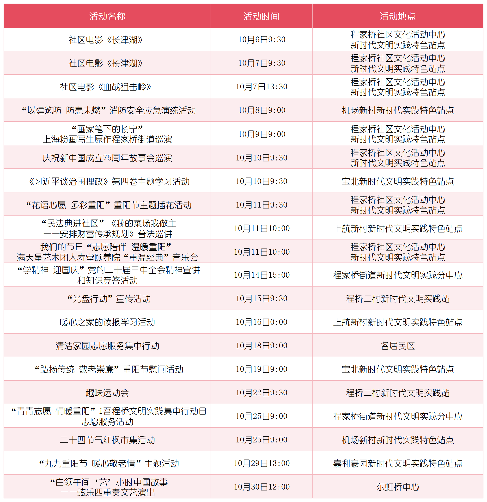 金秋十月，长宁这些活动等你来参与→9.png