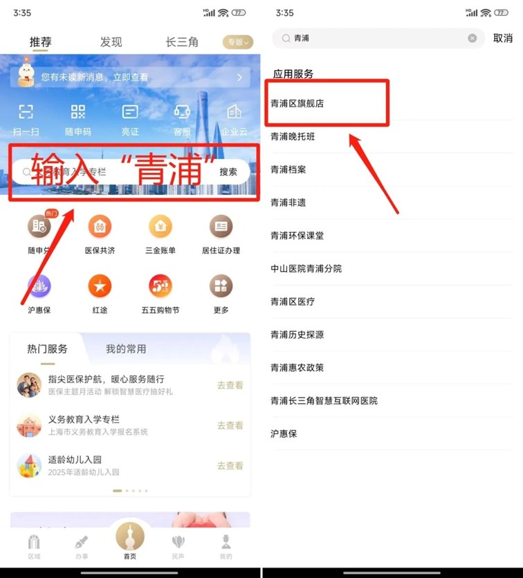 青浦好办，“零跑动”入托报名！2025青浦区托班招生家长省心攻略→