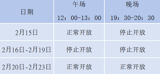 长宁区公共体育场馆2026年春节假期开放通知1.png