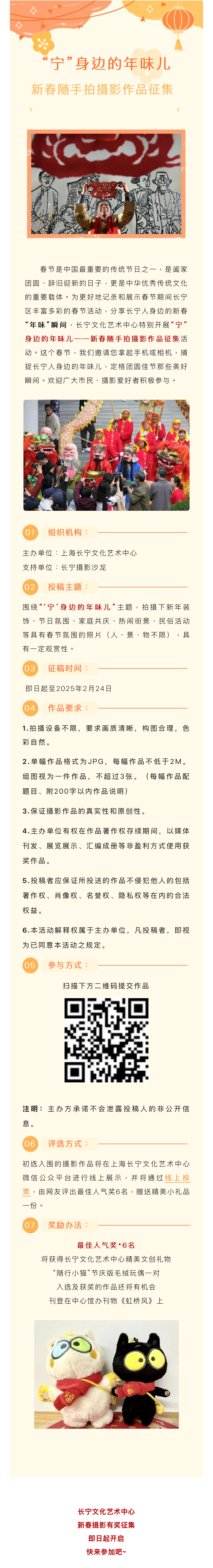 【长宁摄影征集】咔擦，定格镜头下的春节！快来分享“宁”身边的浓浓年味儿吧~.jpg