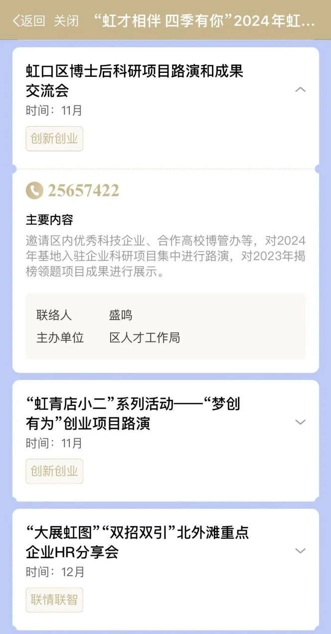 “虹才相伴、四季有你”实时更新贯穿全年、形式多样、内容丰富的高层次人才服务系列活动.png “虹才相伴、四季有你”实时更新贯穿全年、形式多样、内容丰富的高层次人才服务系列活动.png