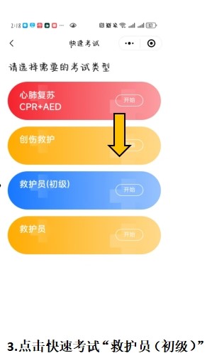 青浦区红十字救护员（初级）培训线上招募开启啦