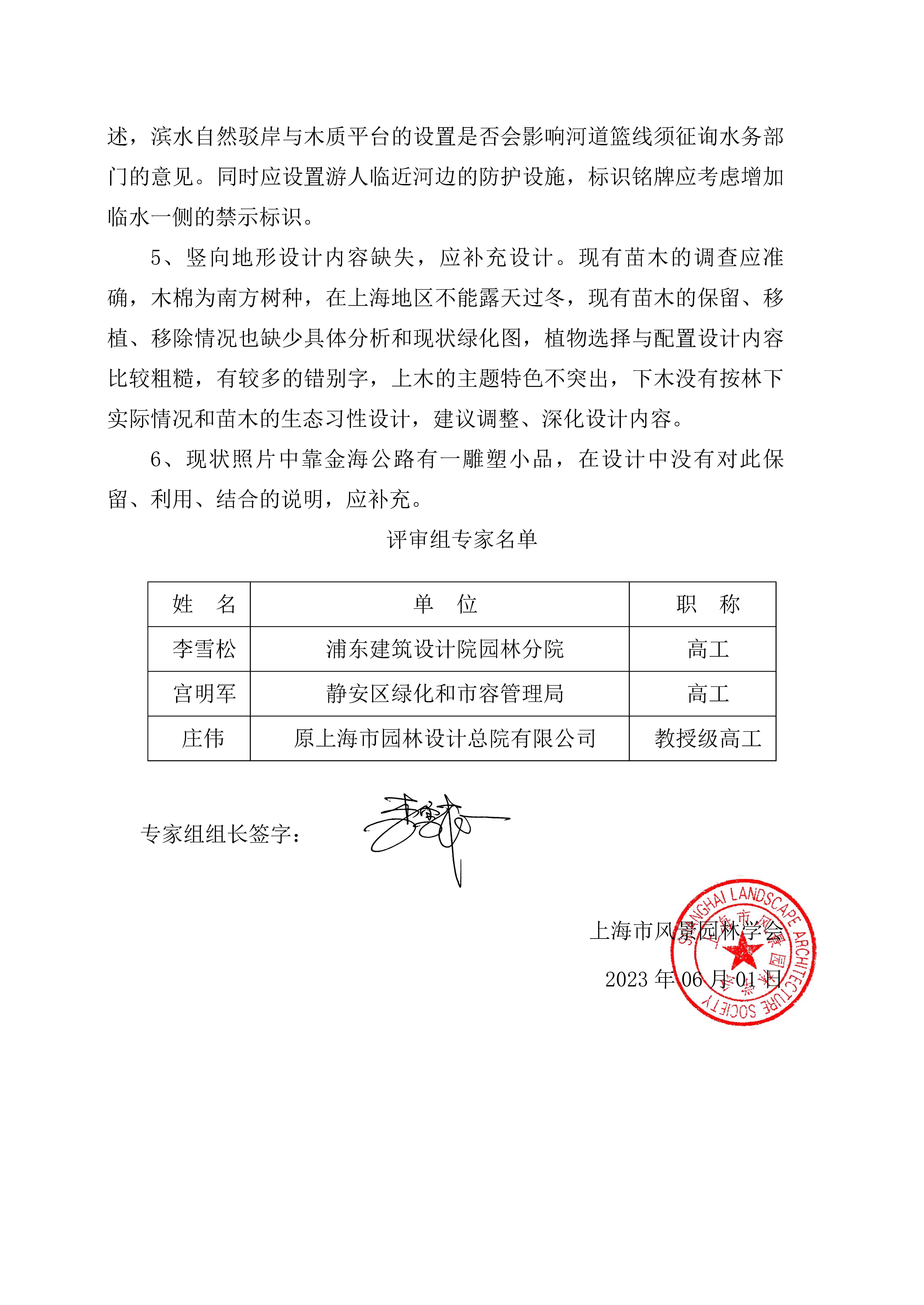 AH2311000-2023-087附件3_页面_2.jpg AH2311000-2023-087附件3_页面_2.jpg