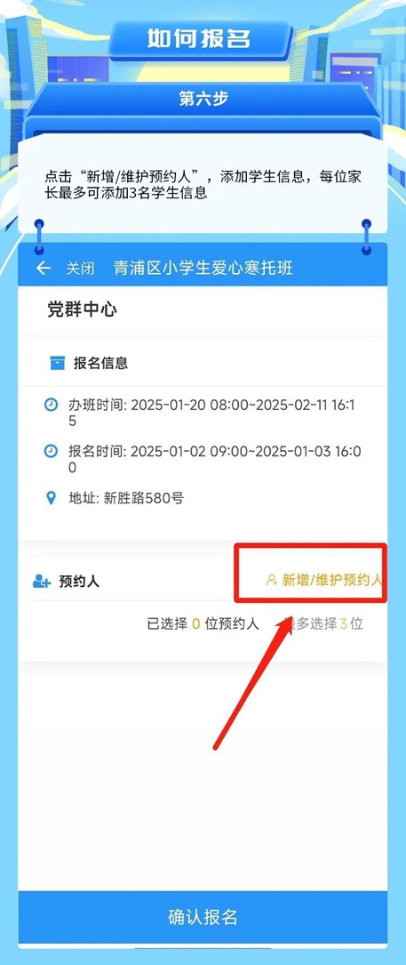 爱心寒托班|寒假有爱,成长无忧!2025年青浦区小学生爱心寒托班来啦! 爱心寒托班|寒假有爱,成长无忧!2025年青浦区小学生爱心寒托班来啦!