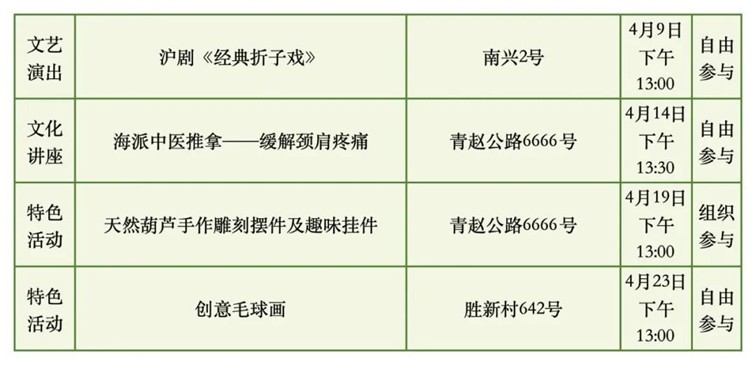 2026年青浦区公共文化内容配送四月预告