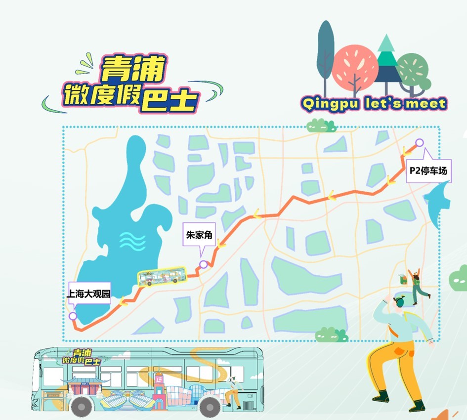 年底前免费!乘微度假巴士游青浦,每一站都有惊喜! 年底前免费!乘微度假巴士游青浦,每一站都有惊喜!