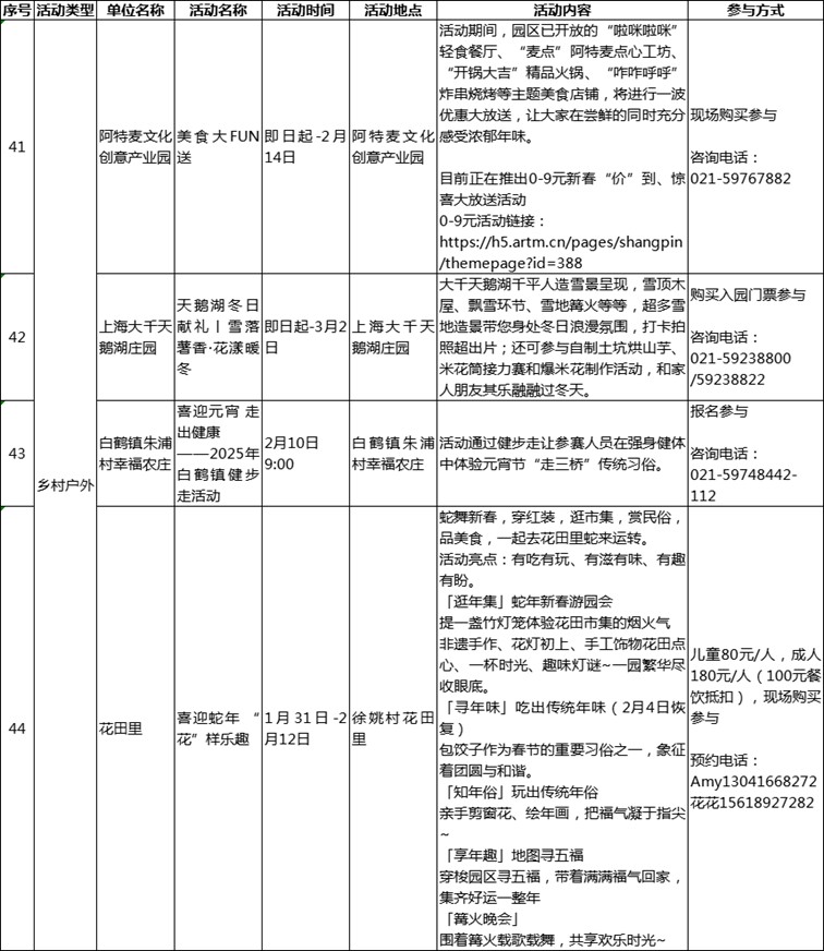 过大年·来青浦丨“蛇”我其谁~青浦近50场新春活动等你“过·来”玩！
