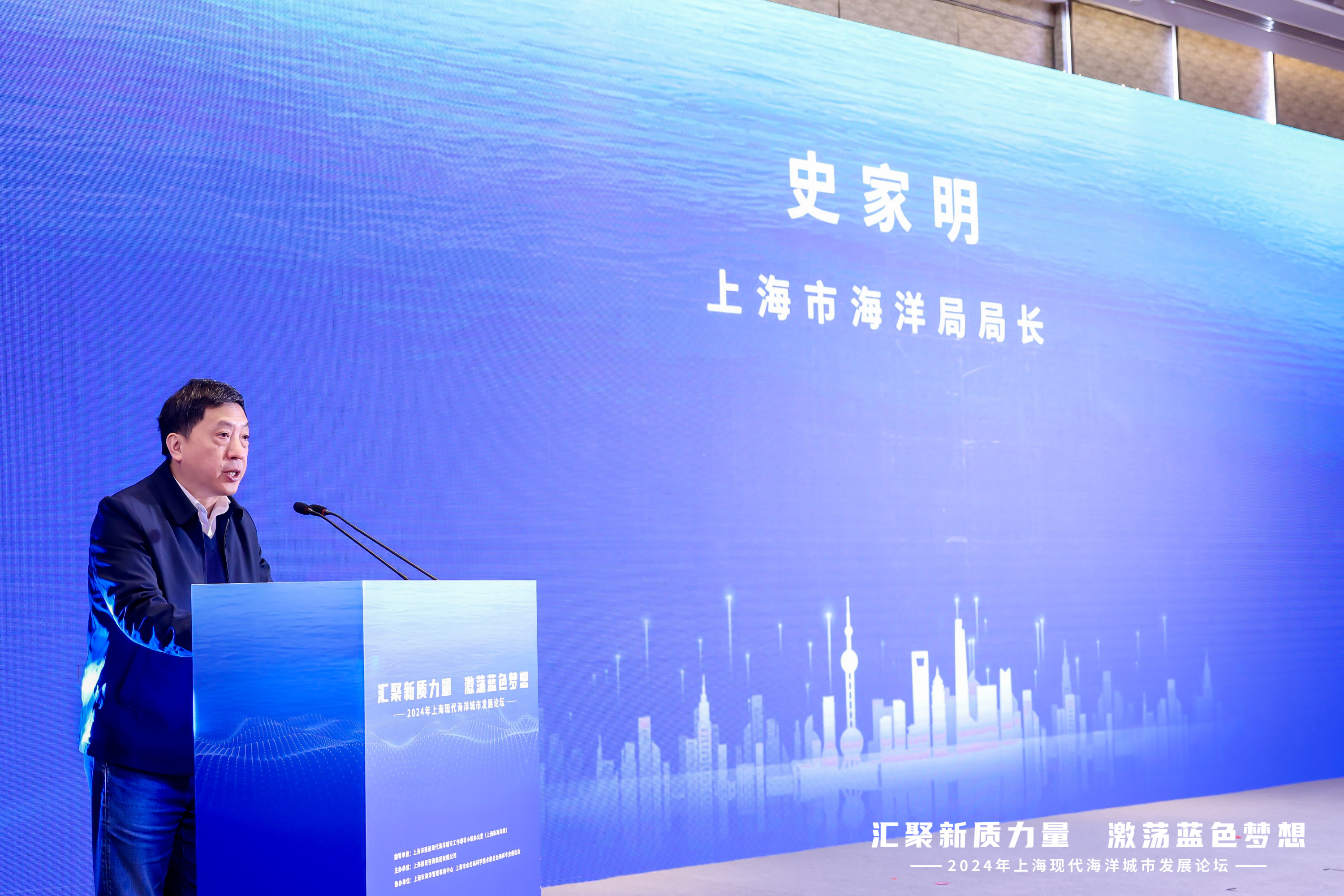 20241206汇聚新质力量 激荡蓝色梦想 首届上海现代海洋城市发展论坛成功举办 (海域处)内网+申水-史家明 (1).jpg