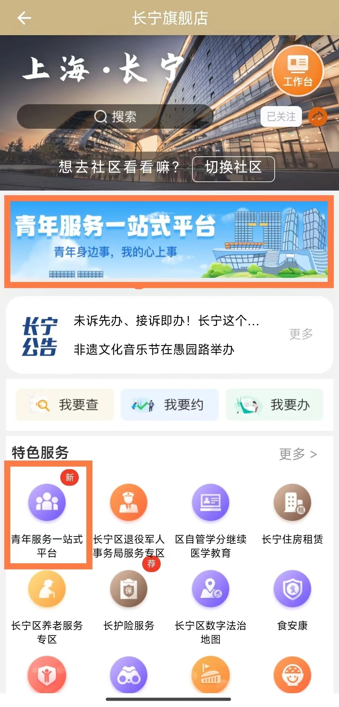 长宁:全市首个区级青年服务“一件事”平台上线,有这些功能→4.jpg 长宁:全市首个区级青年服务“一件事”平台上线,有这些功能→4.jpg