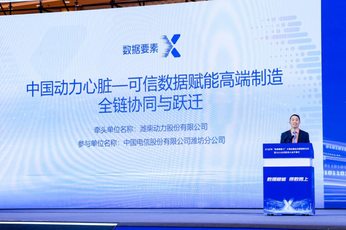 图为潍柴动力股份有限公司流程与IT部副部长唐波发言 .png