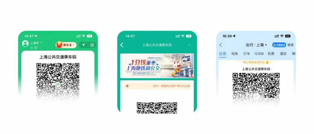 上海公共交通乘车码.jpeg 上海公共交通乘车码.jpeg