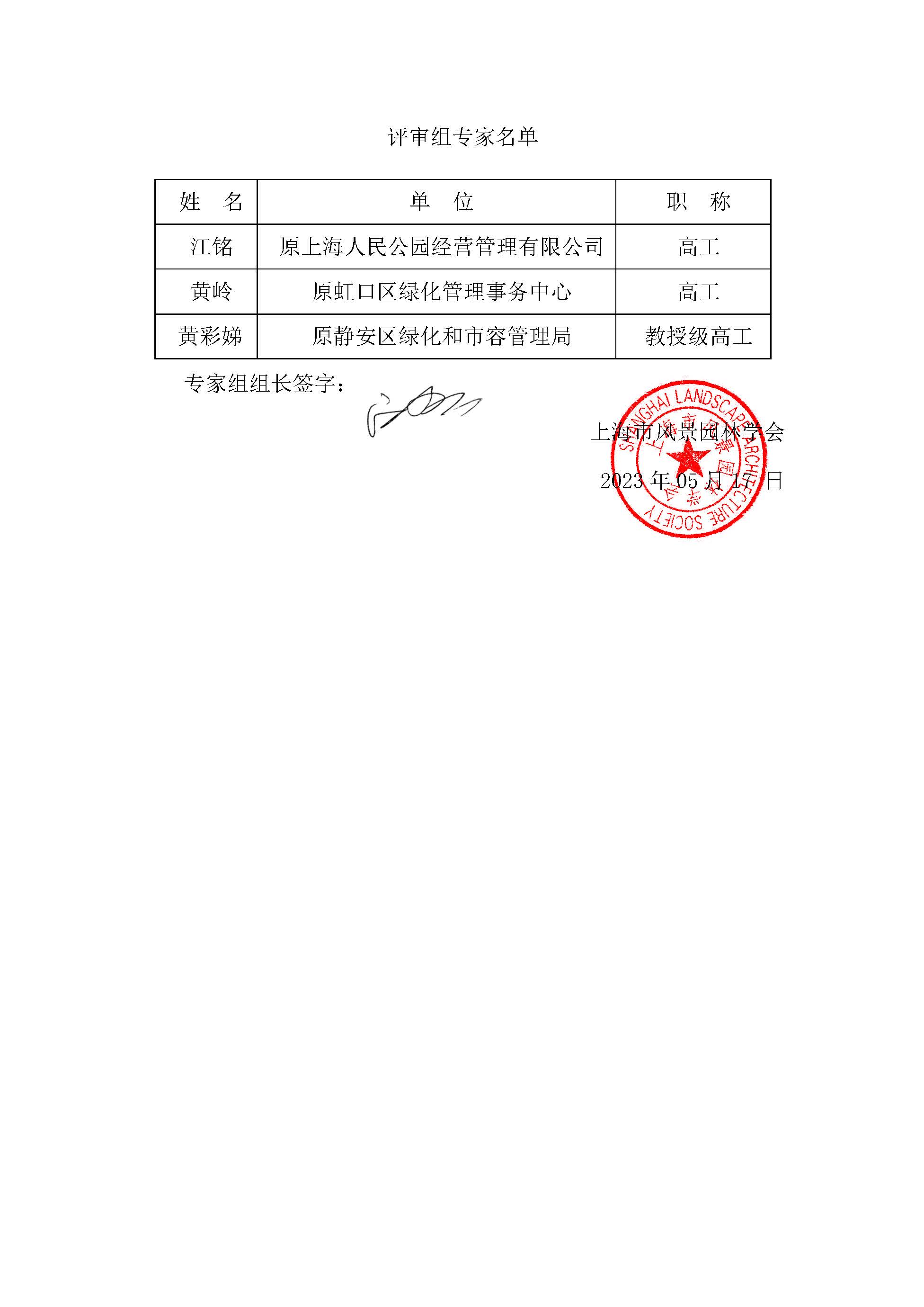 AH2311000-2023-089附件_页面_03.jpg AH2311000-2023-089附件_页面_03.jpg