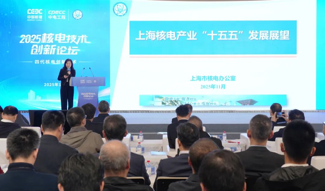 上海核电产业“十五五”发展展望介绍.jpg