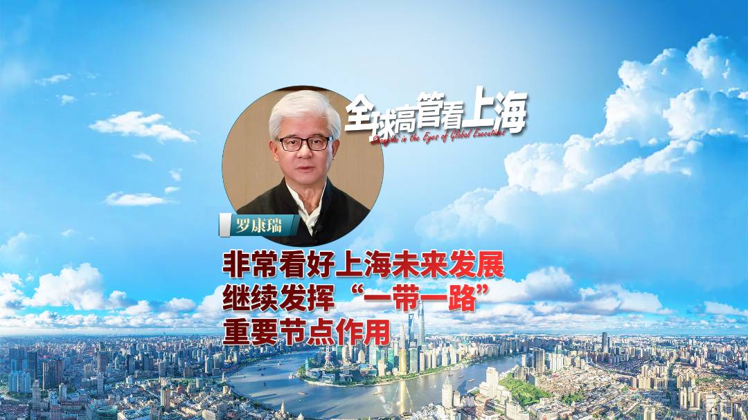 继续发挥“一带一路”重要节点作用