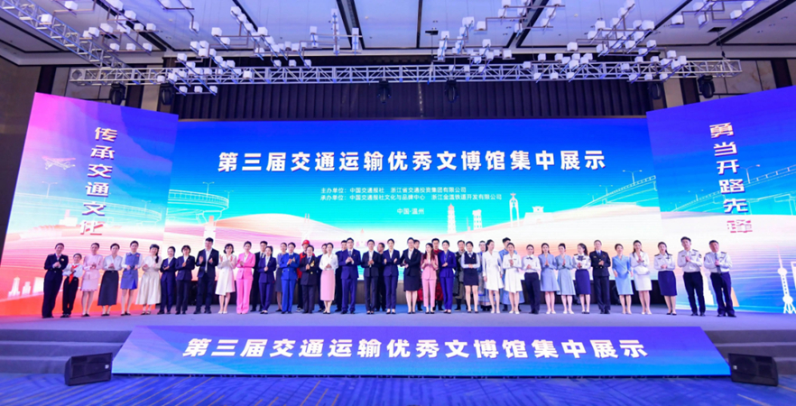 20250320中国航海博物馆获第三届交通运输优秀文博馆集中展示“年度最佳文博馆” (2).jpg 20250320中国航海博物馆获第三届交通运输优秀文博馆集中展示“年度最佳文博馆” (2).jpg