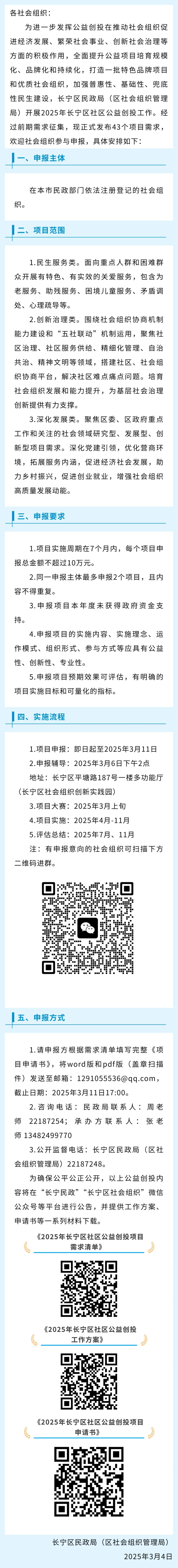 2025年长宁区社区公益创投项目需求发布，等您来申报→.jpg