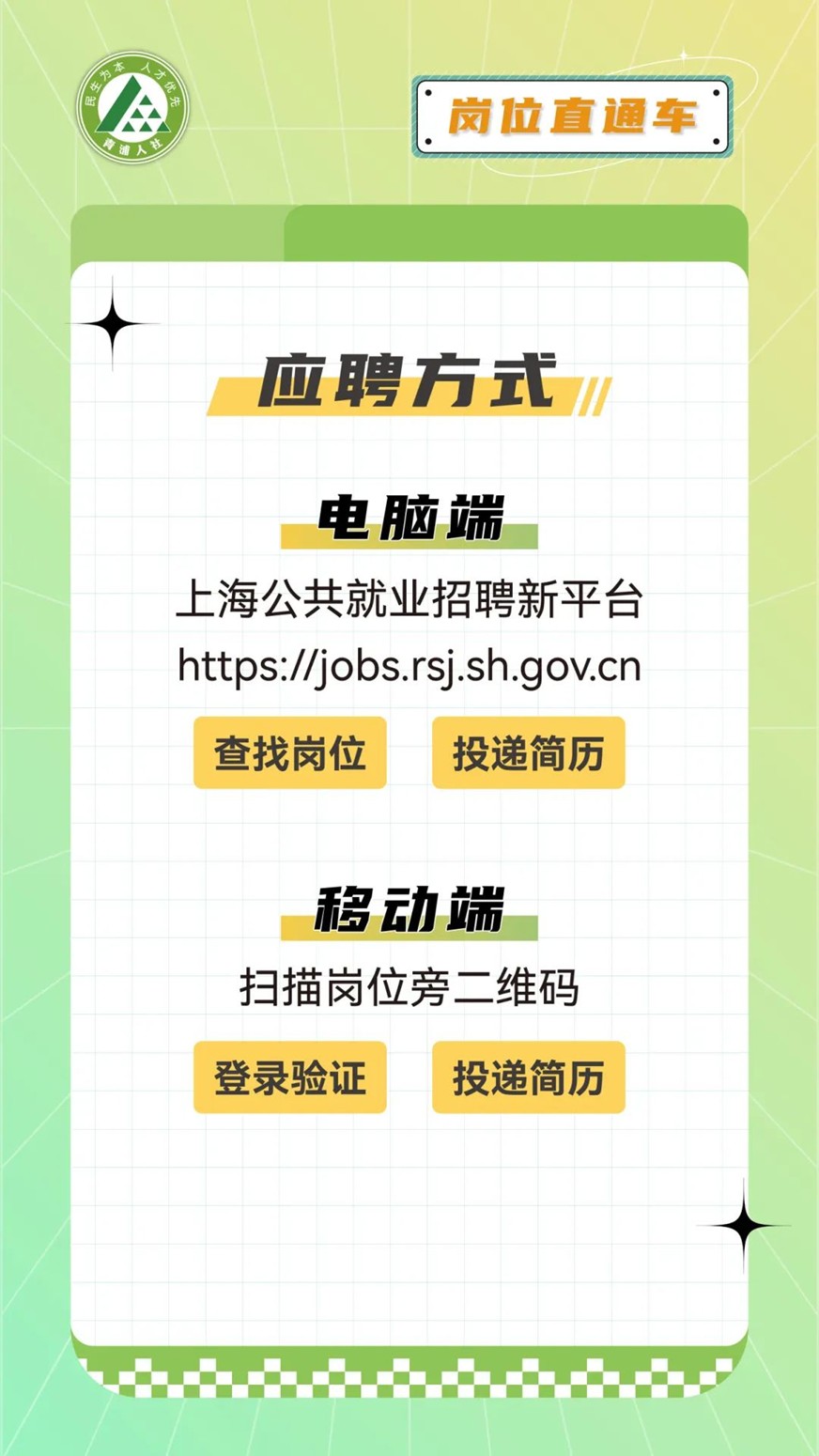 青浦区岗位直通车：文职好岗优选，虚位以待