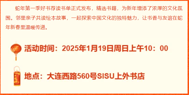 “祥蛇携祥至，新禧映日红”——“年味家+”新春游园会.png