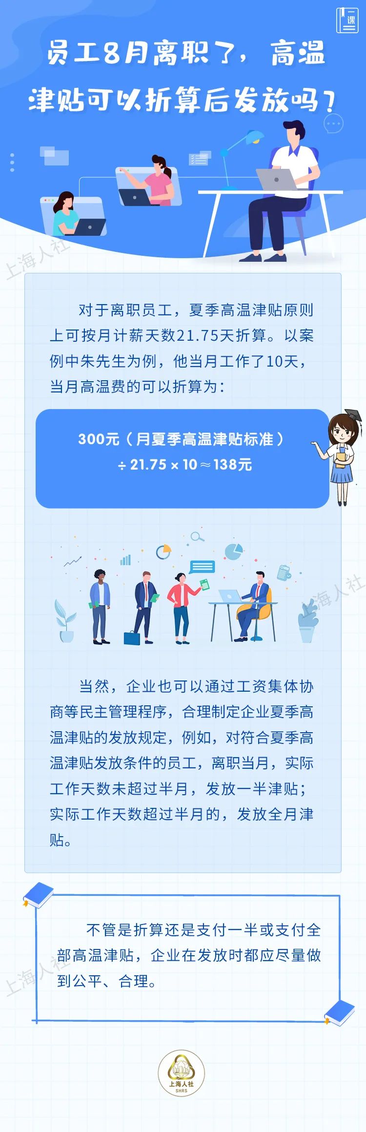 员工8月离职了,高温津贴可以折算后发放吗?.jpeg 员工8月离职了,高温津贴可以折算后发放吗?.jpeg