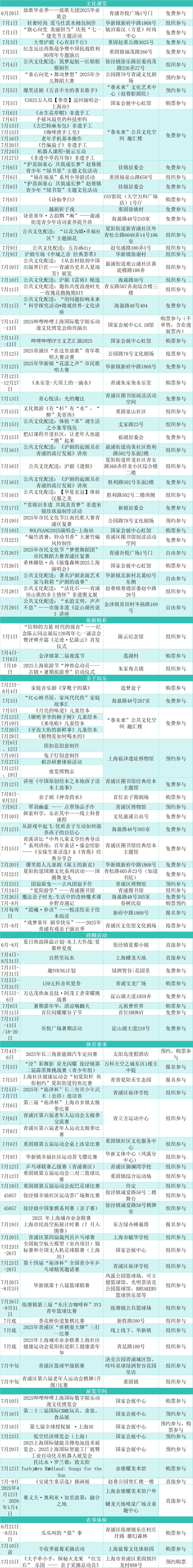 文旅商体展农资讯:青浦区2025年7月活动速览! 文旅商体展农资讯:青浦区2025年7月活动速览!
